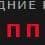 N0TIMEEE